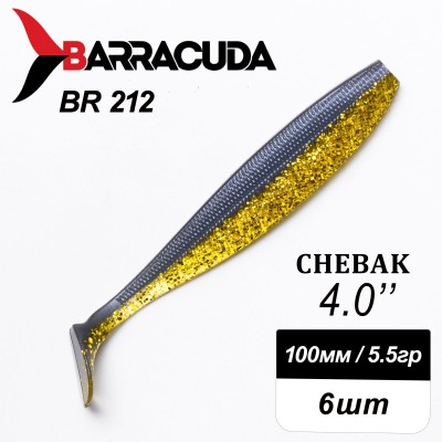 Силиконовая приманка Chebak 4.0" (100мм) - 6шт, цвет BR212