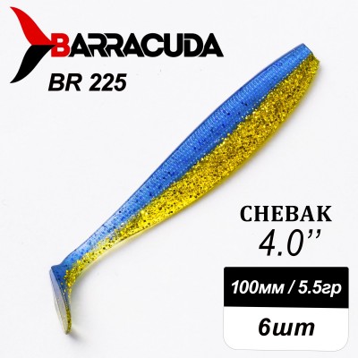 Силиконовая приманка Chebak 4.0" (100мм) - 6шт, цвет BR225