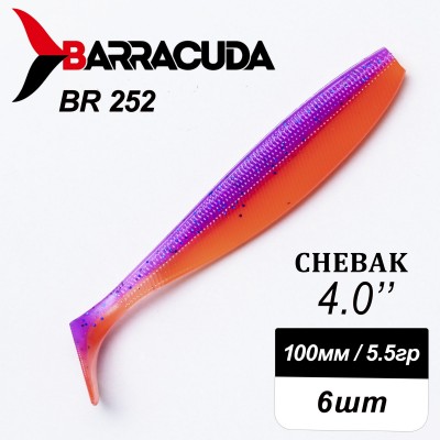 Силиконовая приманка Chebak 4.0" (100мм) - 6шт, цвет BR252