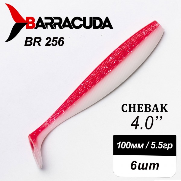 Силиконовая приманка Chebak 4.0" (100мм) - 6шт, цвет BR256