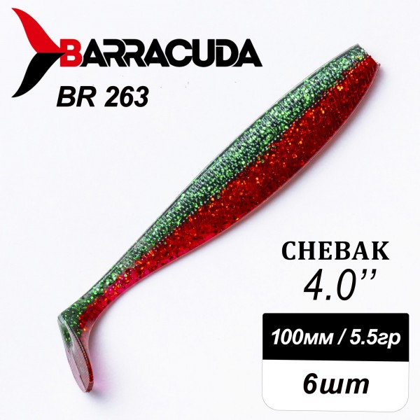Силиконовая приманка Chebak 4.0" (100мм) - 6шт, цвет BR263