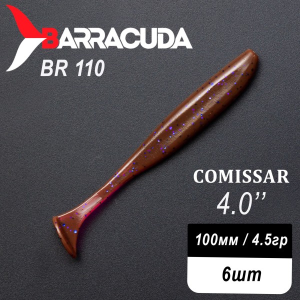 Силиконовая приманка Comissar 4.0" (100мм) - 6шт, цвет BR110
