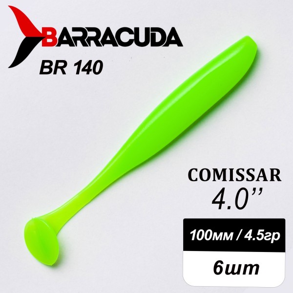 Силиконовая приманка Comissar 4.0" (100мм) - 6шт, цвет BR140
