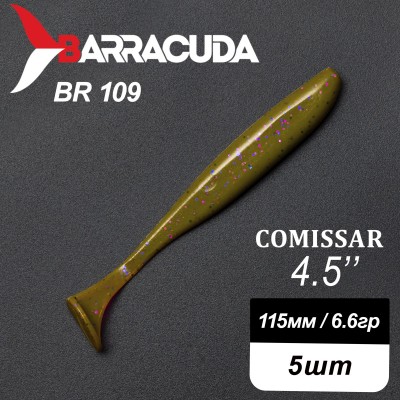 Силиконовая приманка Comissar 4.5" (115мм) - 5шт, цвет BR109