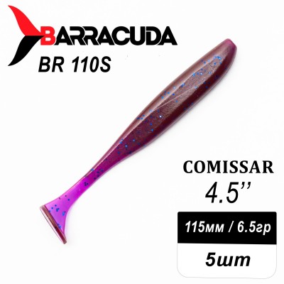 Силиконовая приманка Comissar 4.5" (115мм) - 5шт, цвет BR110S