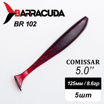 Силиконовая приманка Comissar 5.0" (125мм) - 5шт, цвет BR102