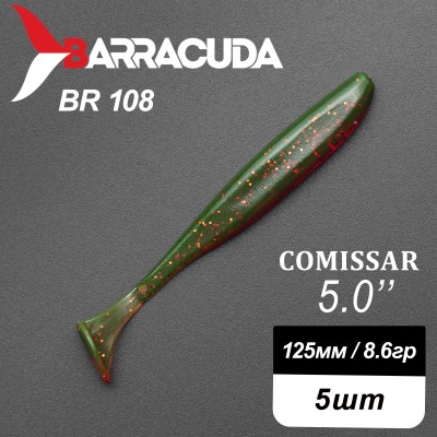 Силиконовая приманка Comissar 5.0" (125мм) - 5шт, цвет BR108