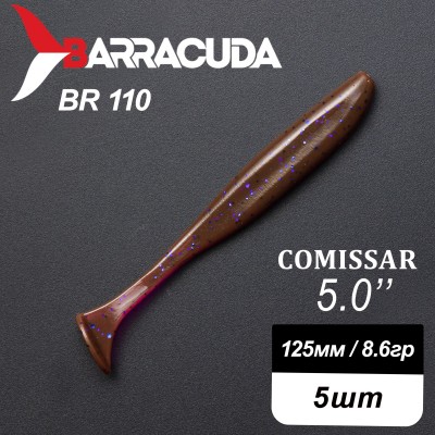 Силиконовая приманка Comissar 5.0" (125мм) - 5шт, цвет BR110