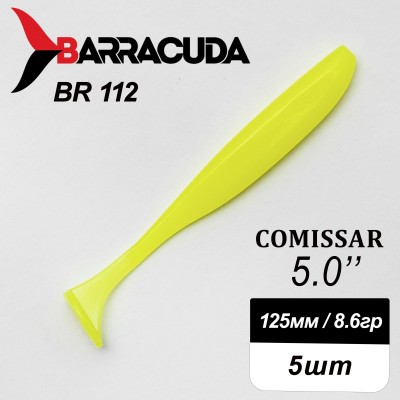 Силиконовая приманка Comissar 5.0" (125мм) - 5шт, цвет BR112