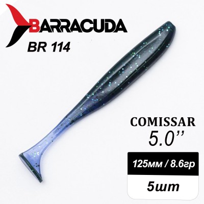 Силиконовая приманка Comissar 5.0" (125мм) - 5шт, цвет BR114