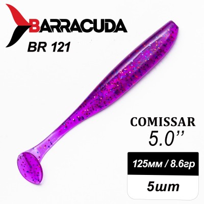 Силиконовая приманка Comissar 5.0" (125мм) - 5шт, цвет BR121