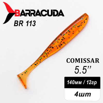 Силиконовая приманка Comissar 5.5" (140мм) - 4шт, цвет BR113