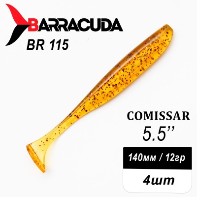 Силиконовая приманка Comissar 5.5" (140мм) - 4шт, цвет BR115