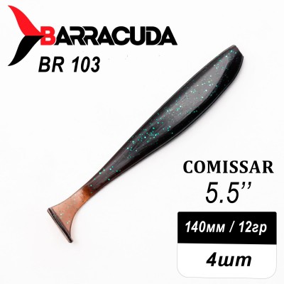 Силиконовая приманка Comissar 5.5" (140мм) - 4шт, цвет BR103