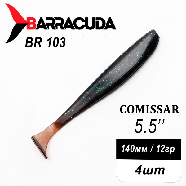 Силиконовая приманка Comissar 5.5" (140мм) - 4шт, цвет BR103