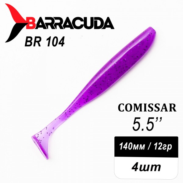 Силиконовая приманка Comissar 5.5" (140мм) - 4шт, цвет BR104