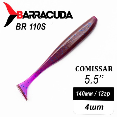 Силиконовая приманка Comissar 5.5" (140мм) - 4шт, цвет BR110S