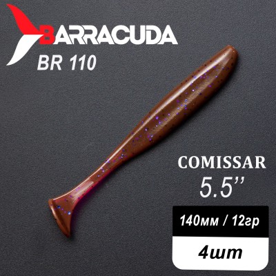 Силиконовая приманка Comissar 5.5" (140мм) - 4шт, цвет BR110