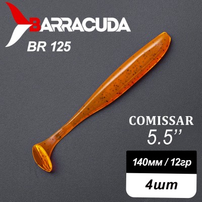 Силиконовая приманка Comissar 5.5" (140мм) - 4шт, цвет BR125