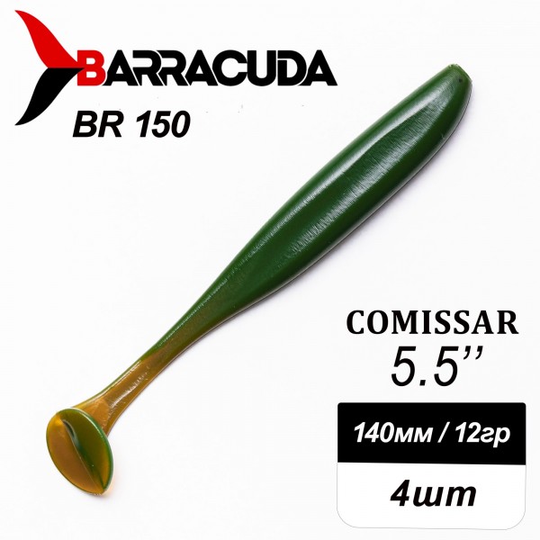Силиконовая приманка Comissar 5.5" (140мм) - 4шт, цвет BR150