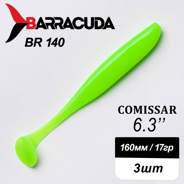 Силиконовая приманка Comissar 6.3" (160мм) - 3шт, цвет BR140