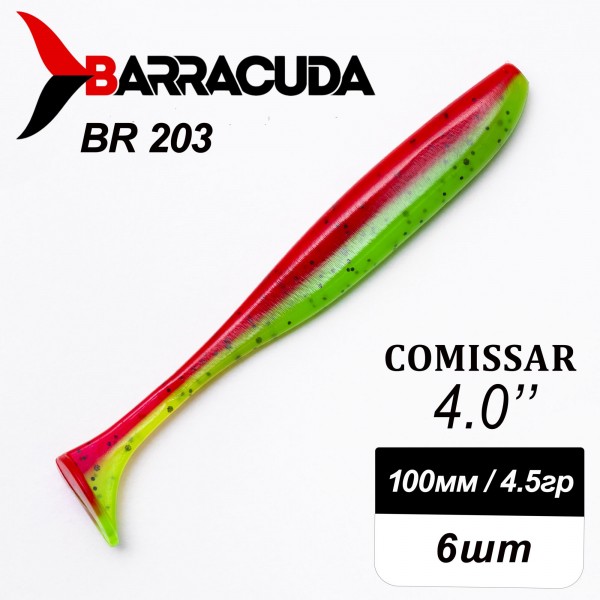 Силиконовая приманка Comissar 4.0" (100мм) - 6шт, цвет BR203