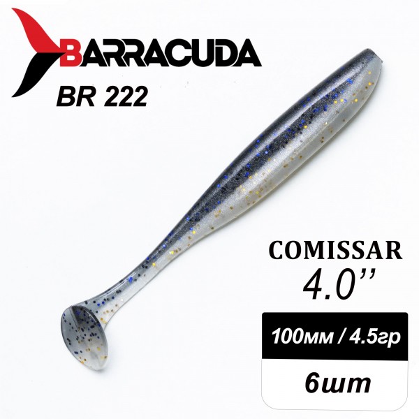 Силиконовая приманка Comissar 4.0" (100мм) - 6шт, цвет BR222