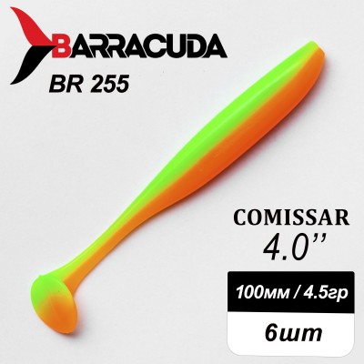 Силиконовая приманка Comissar 4.0" (100мм) - 6шт, цвет BR255