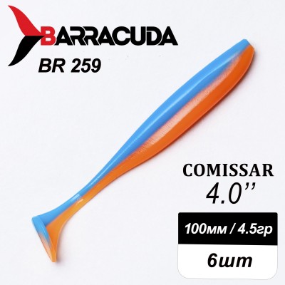 Силиконовая приманка Comissar 4.0" (100мм) - 6шт, цвет BR259