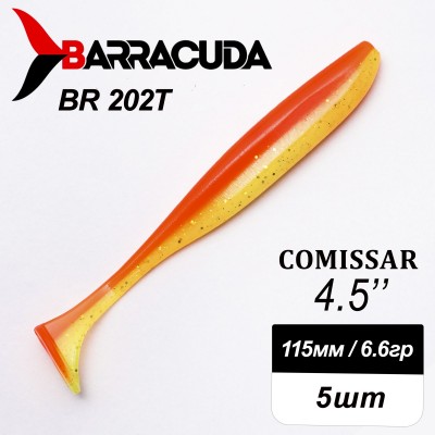 Силиконовая приманка Comissar 4.5" (115мм) - 5шт, цвет BR202T