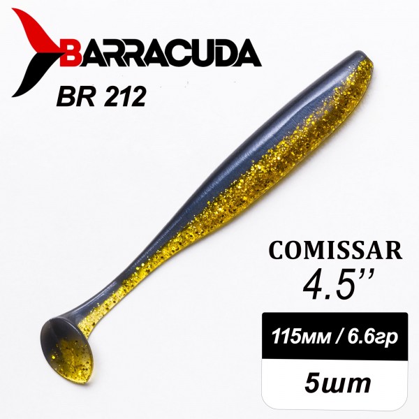 Силиконовая приманка Comissar 4.5" (115мм) - 5шт, цвет BR212