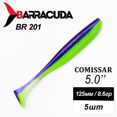 Силиконовая приманка Comissar 5.0" (125мм) - 5шт, цвет BR201