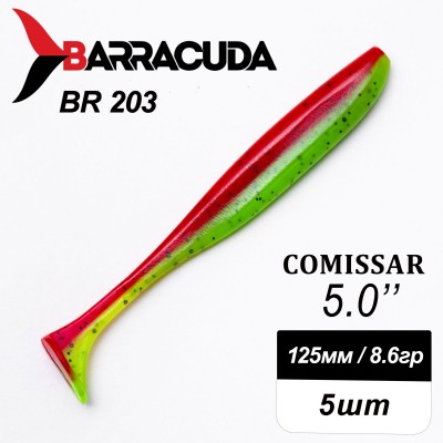 Силиконовая приманка Comissar 5.0" (125мм) - 5шт, цвет BR203