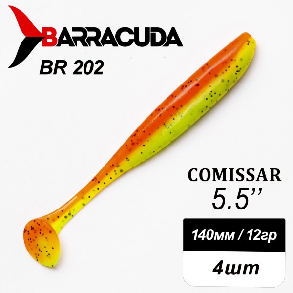 Силиконовая приманка Comissar 5.5" (140мм) - 4шт, цвет BR202