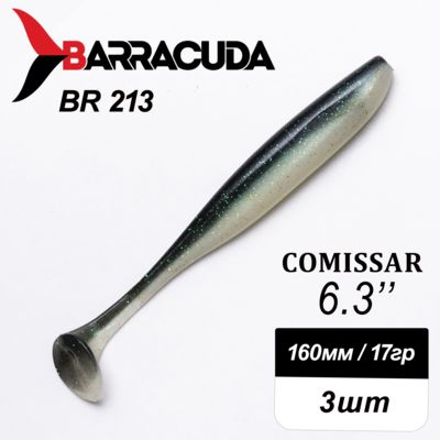 Силиконовая приманка Comissar 6.3" (160мм) - 3шт, цвет BR213