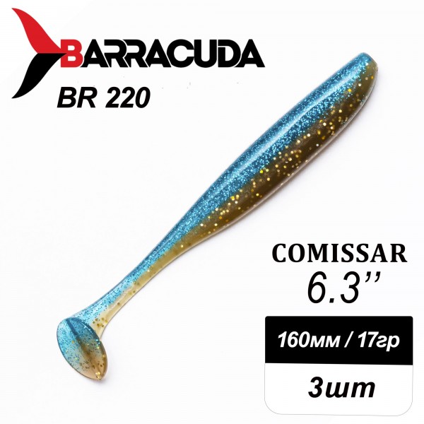 Силиконовая приманка Comissar 6.3" (160мм) - 3шт, цвет BR220