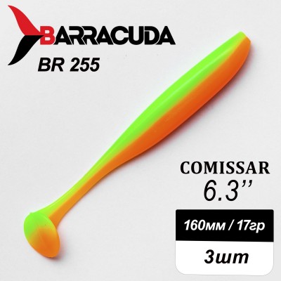 Силиконовая приманка Comissar 6.3" (160мм) - 3шт, цвет BR255