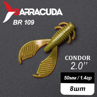 Силиконовая приманка Condor 2.0" (50мм) - 8шт, цвет BR109