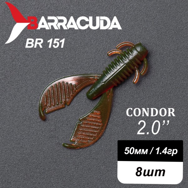 Силиконовая приманка Condor 2.0" (50мм) - 8шт, цвет BR151