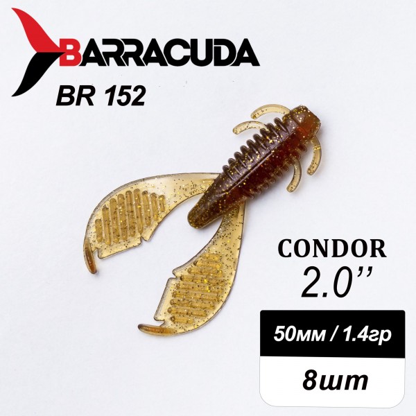 Силиконовая приманка Condor 2.0" (50мм) - 8шт, цвет BR152
