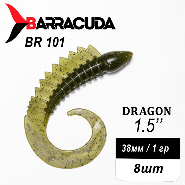 Силиконовая приманка Dragon 1.5" (38мм) - 8шт, цвет BR101
