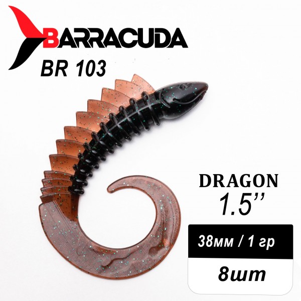 Силиконовая приманка Dragon 1.5" (38мм) - 8шт, цвет BR103