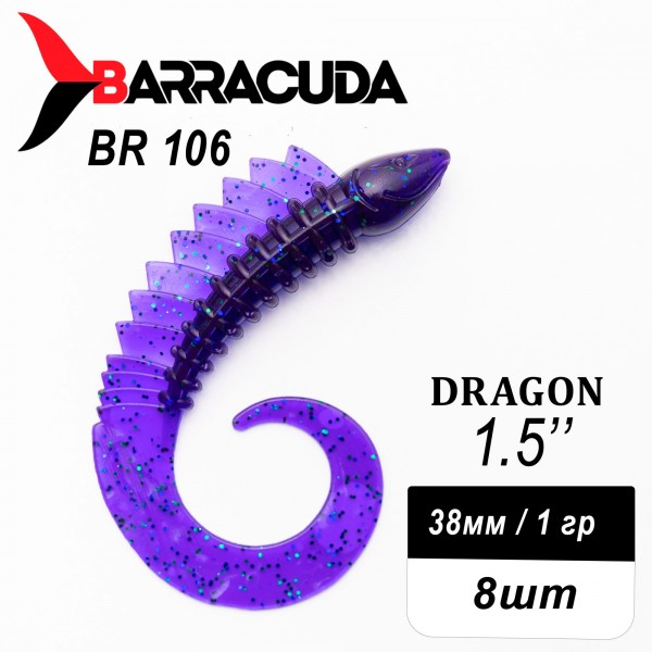 Силиконовая приманка Dragon 1.5" (38мм) - 8шт, цвет BR106