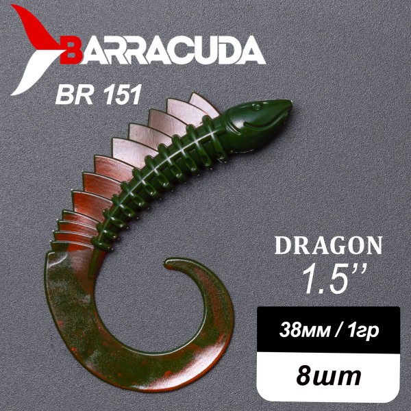 Силиконовая приманка Dragon 1.5" (38мм) - 8шт, цвет BR151