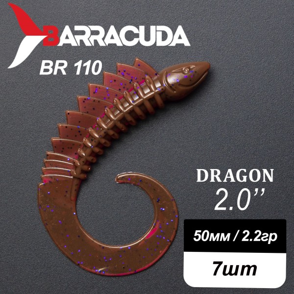 Силиконовая приманка Dragon 2.0" (50мм) - 7шт, цвет BR110