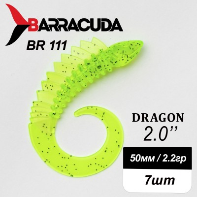 Силиконовая приманка Dragon 2.0" (50мм) - 7шт, цвет BR111
