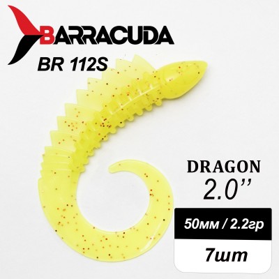 Силиконовая приманка Dragon 2.0" (50мм) - 7шт, цвет BR112S