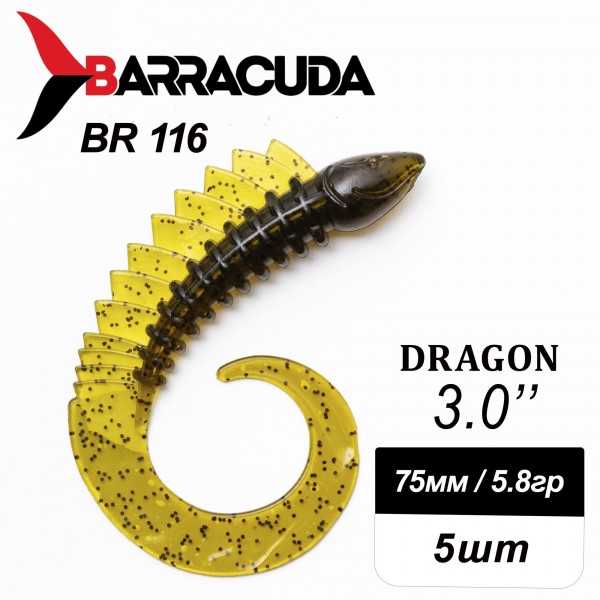 Силиконовая приманка Dragon 3.0" (75мм) - 5шт, цвет BR116