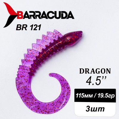 Силиконовая приманка Dragon 4.5" (115мм) - 3шт, цвет BR121
