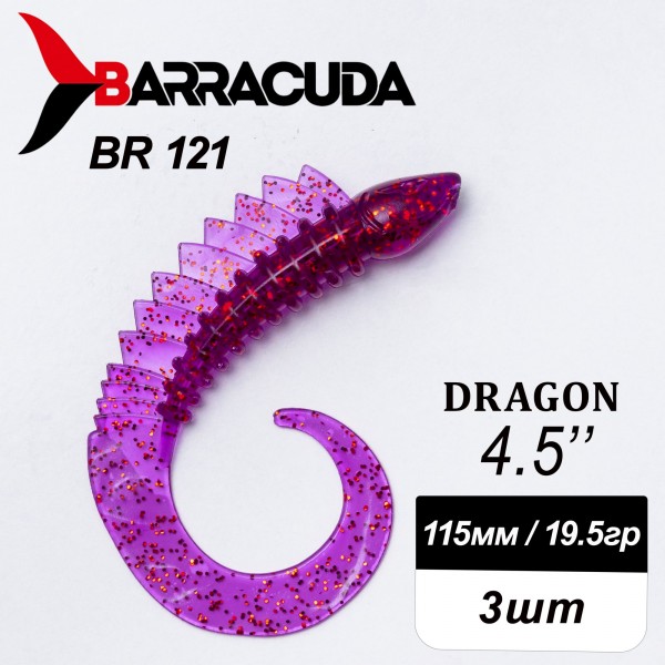 Силиконовая приманка Dragon 4.5" (115мм) - 3шт, цвет BR121
